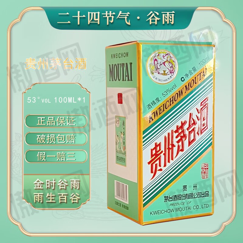 MOUTAI 茅台 贵州茅台酒 53度飞天茅台 酱香型白酒收藏礼盒 53度 100mL 1瓶 券后678元