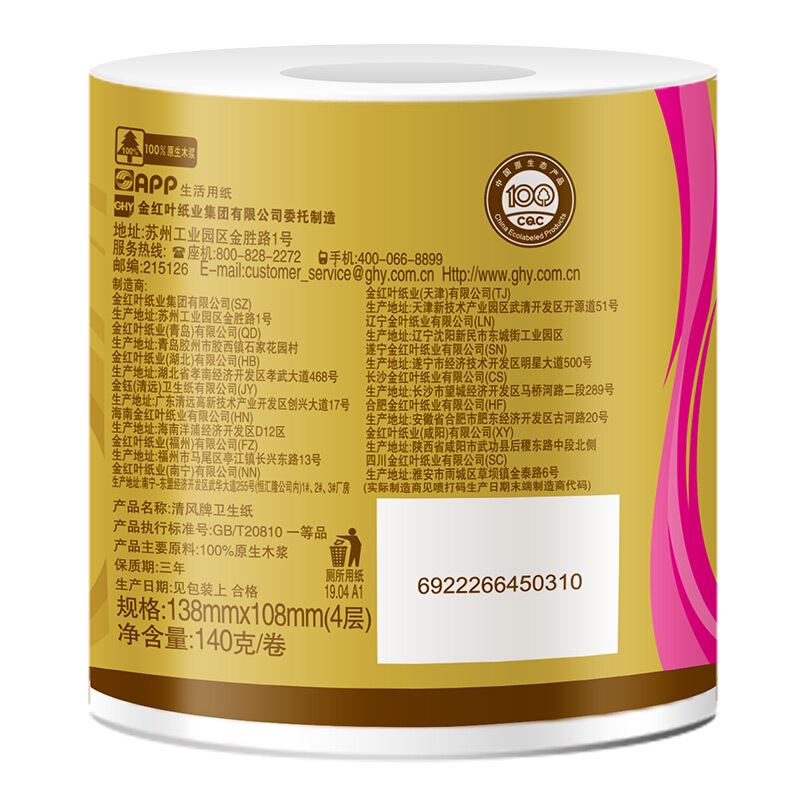 Breeze 清风 有芯卷纸 原木金装 4层加厚140克27卷 卫生纸卷筒纸纸巾卷纸 整箱 券后42.9元