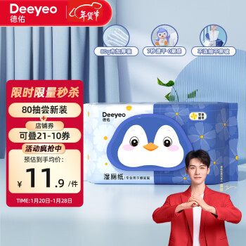 Deeyeo 德佑 德祐湿厕纸80抽