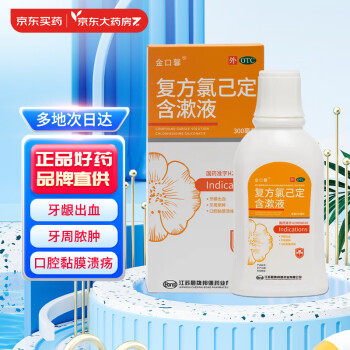 金口馨 復(fù)方氯己定含漱液 300ml