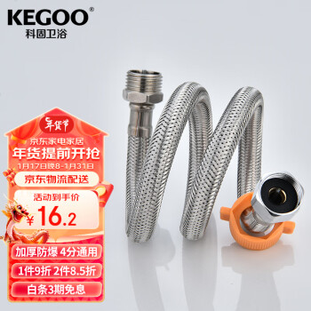 KEGOO 科固 进水软管延长管4分内外丝对接连接管 水龙头加长上水管30cm K5011