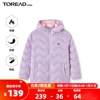 TOREAD kids 探路者儿童羽绒服新品男女秋冬学生超轻抗撕裂保暖鸭绒休闲外套 风铃紫 160/80