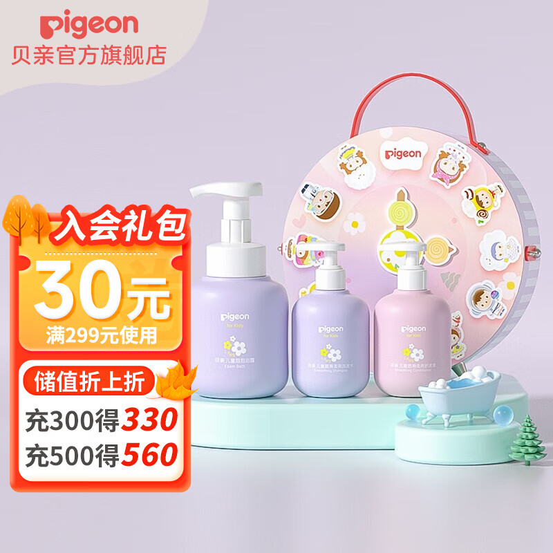 Pigeon 贝亲 儿童洗护套装 天使甜香 女宝专用礼盒 163.1元