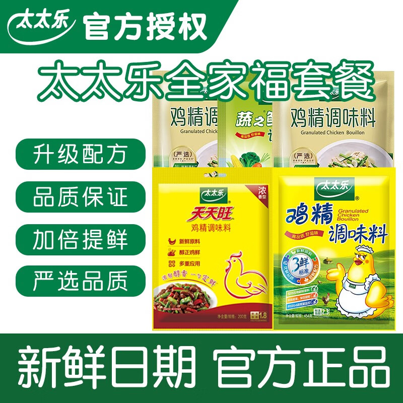 太太乐 严选鸡精100g*5袋 券后19.9元