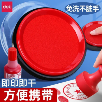 移动端：deli 得力 秒干印台套装红色印尼盒财务会计盖章快干印泥速干按手印