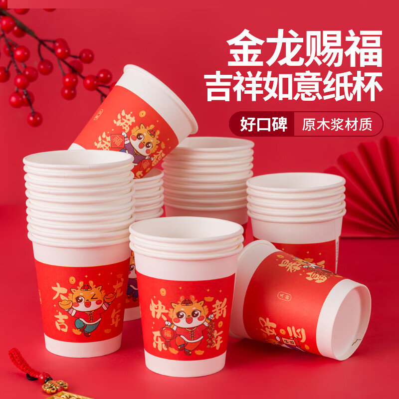 禧乐菲 龙年纸杯50只 券后1.9元