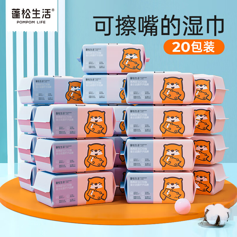 POMPOM LIFE 蓬松生活 湿巾 80抽*20包 券后58.9元