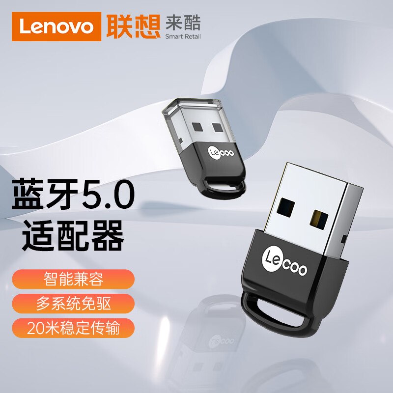 Lecoo 联想来酷 蓝牙适配器5.0发射器 9.99元
