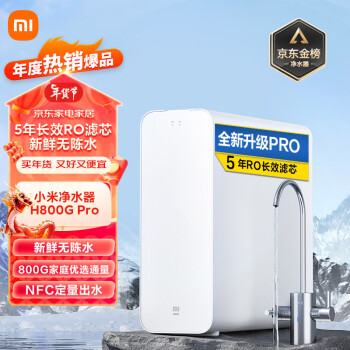 Xiaomi 小米 米家小米净水器家用净水机H800G Pro厨下式直饮机 六级过滤 5年RO反渗透 双出水龙头 无陈水