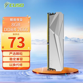 CUSO 酷兽 夜枭系列 DDR4 2666MHz 台式机内存 马甲条 灰色 8GB