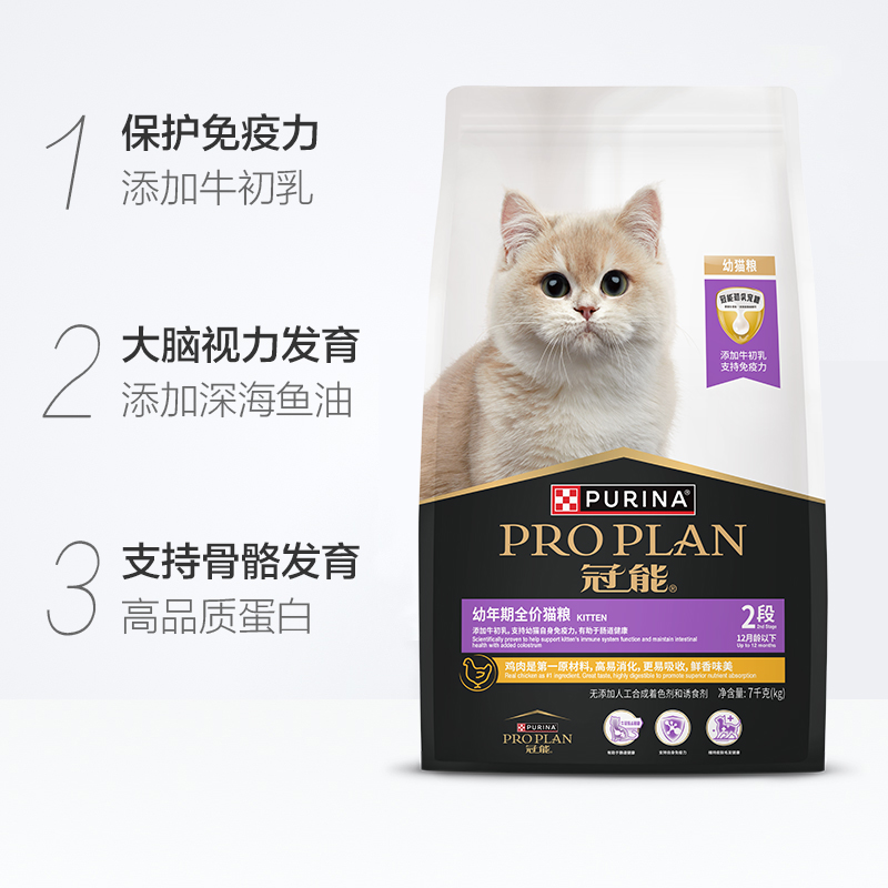 PRO PLAN 冠能 猫粮 幼猫粮3周-12月龄7kg 添加牛初乳 增强免疫 券后242.2元