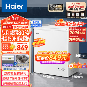 Haier 海尔 142升低霜小冰柜家用商用 冷藏柜冷冻柜两用冰柜小型租房用小冰箱小型BC/BD-142GHDT