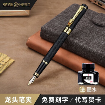 HERO 英雄 钢笔学生成人书写练字铱金钢笔中国风龙夹6006礼盒装明尖墨水笔 黑色0.5mm 免费刻字 加墨.水1瓶