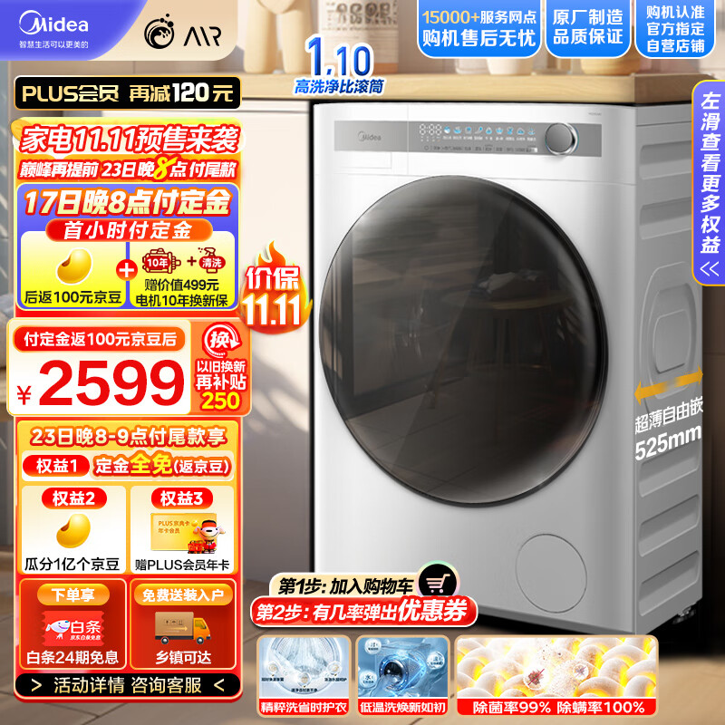 Midea 美的 滚筒洗衣机全自动 MG100AIR1 券后2399元