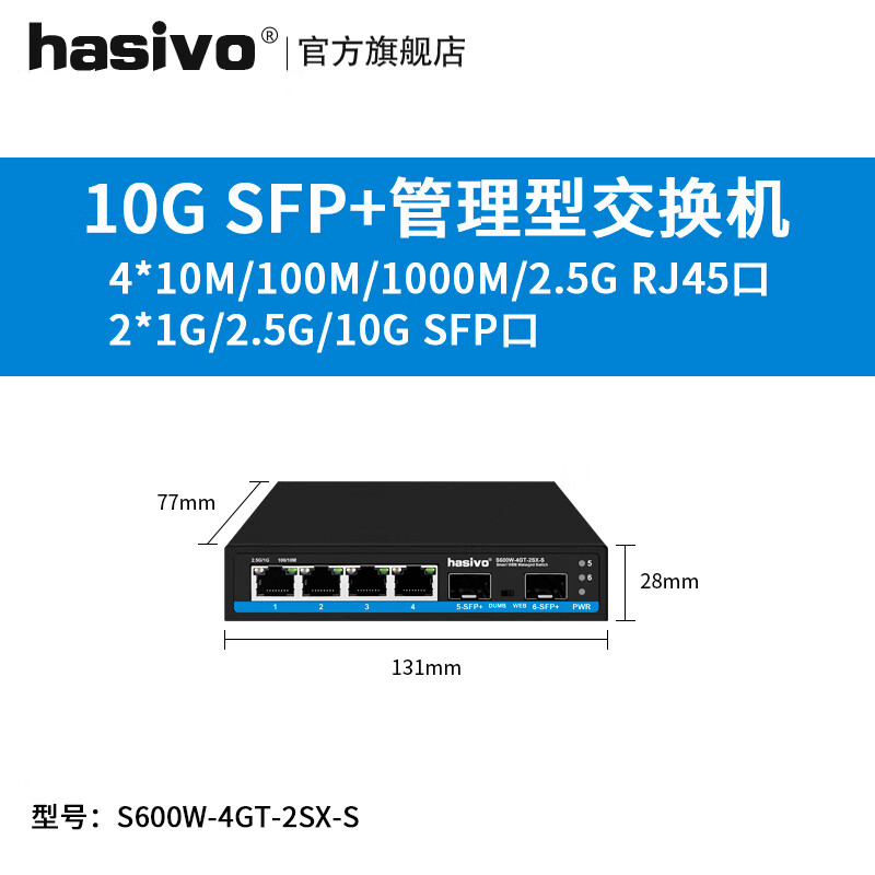hasivo 迷你型 2.5G网管交换机 4个2.5G电口+2个万兆光口 159元