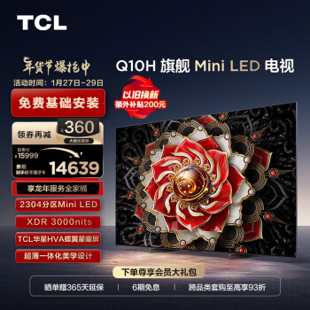TCL Q10H系列 85Q10H 液晶电视 85英寸 4K