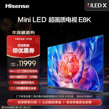 Hisense 海信 E8K系列 85E8K 液晶电视 85英寸