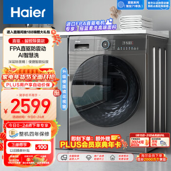 Haier 海尔 滚筒洗衣机全自动 直驱单洗旗舰款 10公斤大容量 直驱变频防震动 智能投放