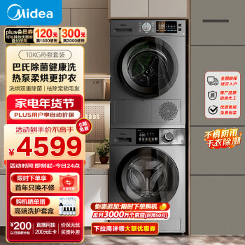 Midea 美的 MG100V33WY+MH100VH03Y 热泵式洗烘套装 银灰色