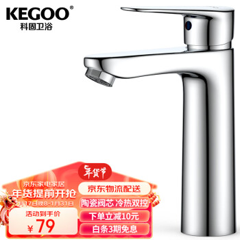 KEGOO 科固 面盆水龙头卫生间洗脸盆冷热龙头 浴室洗手池台盆龙头净铅K1004