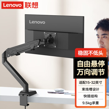 Lenovo 联想 显示器支架 桌面升降单屏支架臂  旋转承重电脑架 屏幕支架 居家办公电脑支架A64-S黑色