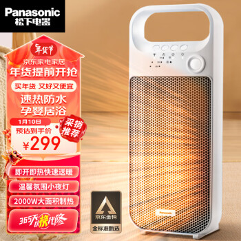 Panasonic 松下 DS-PF2027CW 暖风机