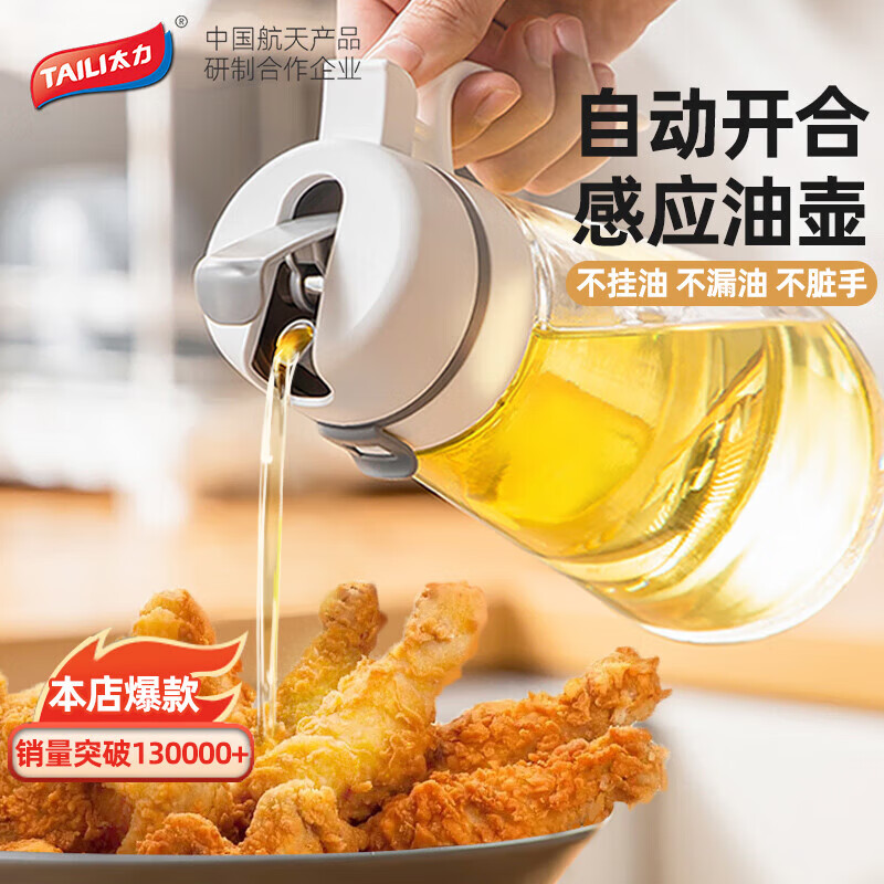 TAILI 太力 自动开合油壶 厨房家用玻璃油瓶350ml 21.9元