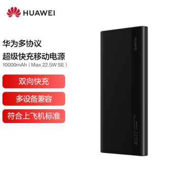 HUAWEI 华为 CP030 移动电源 黑色 10000mAh Type-C 22.5W 双向快充