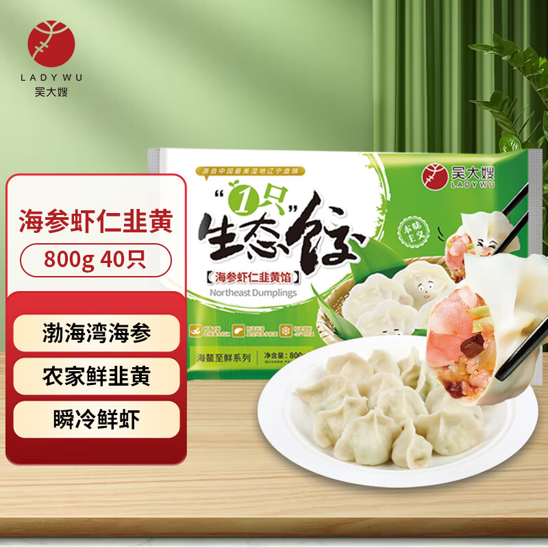 WDS foods 吴大嫂 1只生态饺 海参虾仁韭黄馅 800g 49.9元