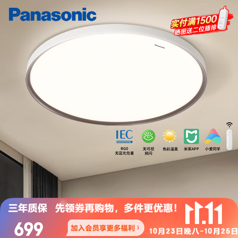 Panasonic 松下 HHXS4360 三防吸顶灯 529元