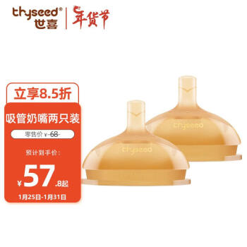 thyseed 世喜 TN26 奶嘴 2只 12月+