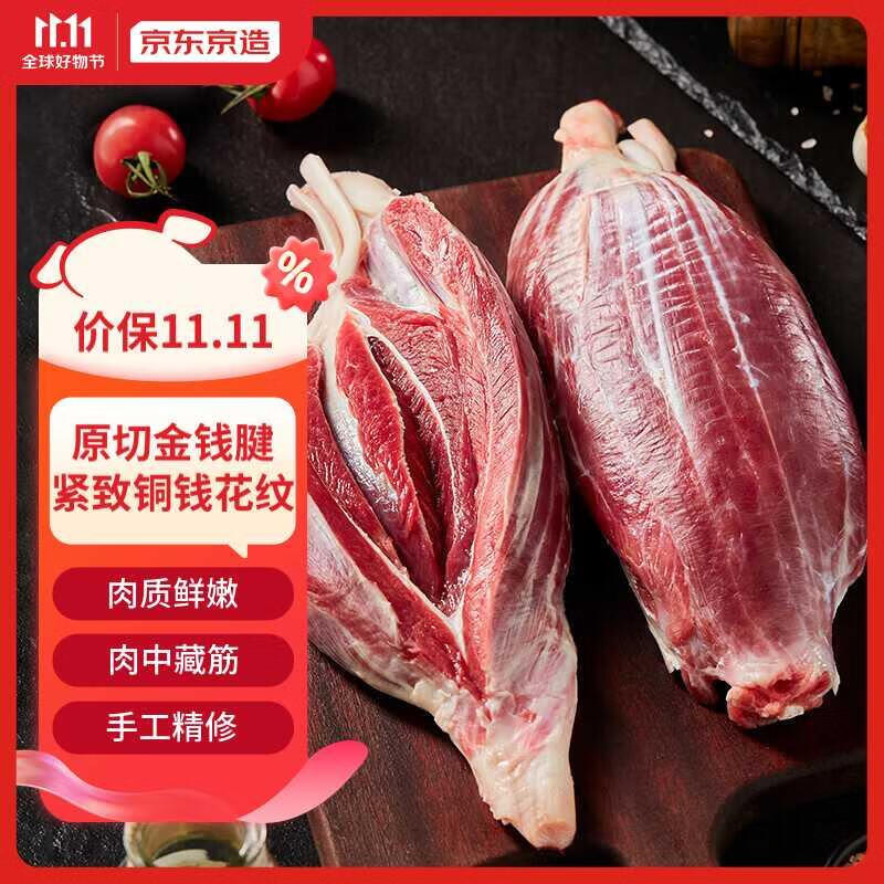 京东京造 原切金钱腱1kg冷冻炖煮烧烤食材牛腱子 券后109元