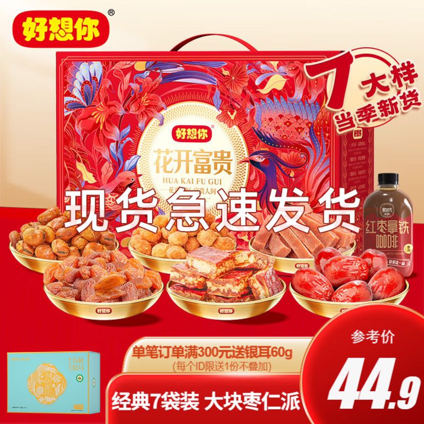 好想你 红枣花开富贵礼盒 1313g 1盒 32.9元（需买2件，需用券）