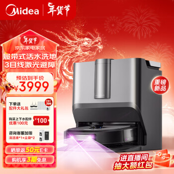 移动端：Midea 美的 扫地机器人扫拖一体 灵眸W20洗地机器人 履带式