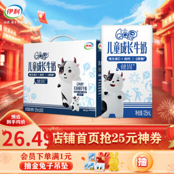 yili 伊利 QQ星儿童成长牛奶健固型125ml*20盒/箱 亚运包装(10月)