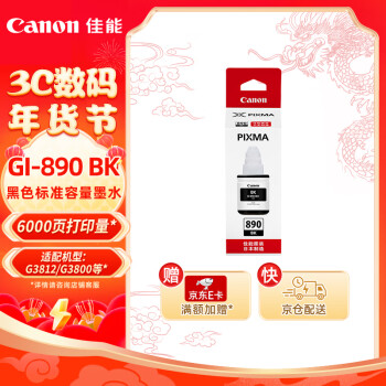 Canon 佳能 GI-890 BK 墨水 单支装 黑色 适配G4810 G3800/ 3810 /3812和G2810 /2812等机型