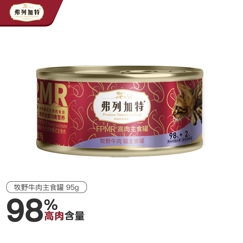 弗列加特 98%高含肉量 PMR生骨肉猫主食罐 成猫湿粮猫罐头 牧野牛肉味95g 券后7.9元