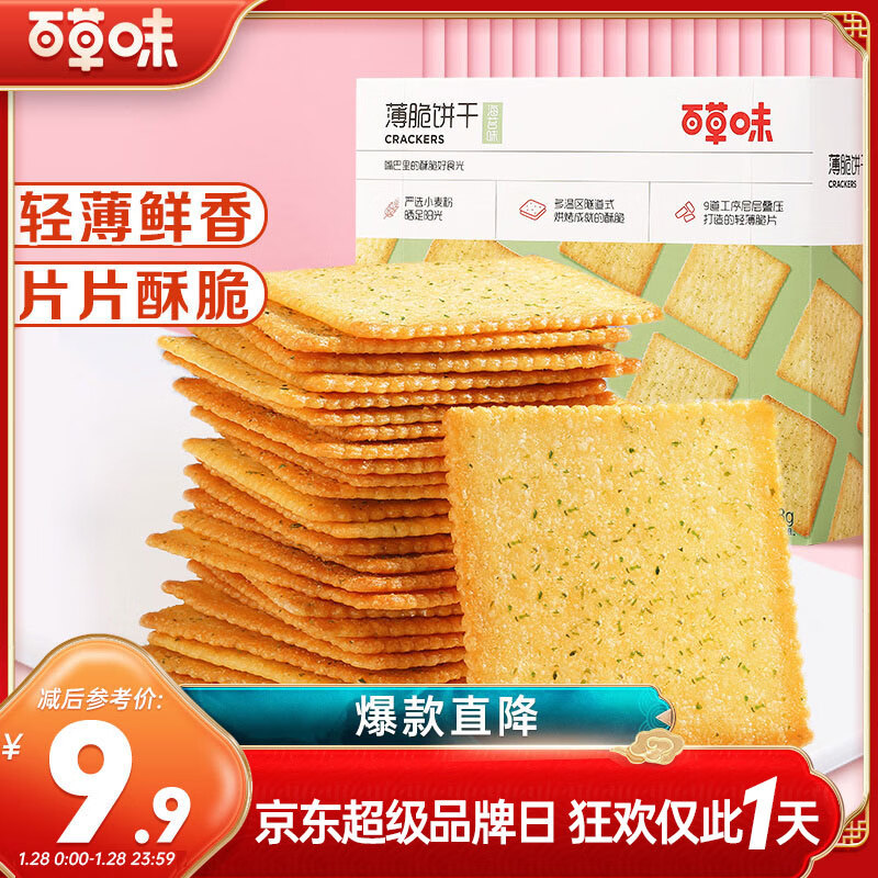 Be&Cheery 百草味 薄脆饼干 海苔味 308g 9.9元