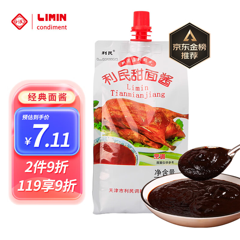 limin 利民 甜面酱 450g 6.9元