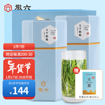 徽六 茶叶绿茶特级太平猴魁250g雨前捏尖茶自己喝寻味500礼盒2023新茶