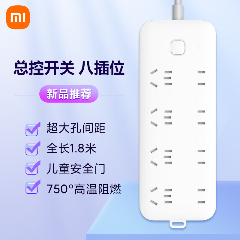 Xiaomi 小米 MI）插线板8位总控版插排插座拖线板插板接线板一转多插座多用插座扩展全长1.8m 34.9元