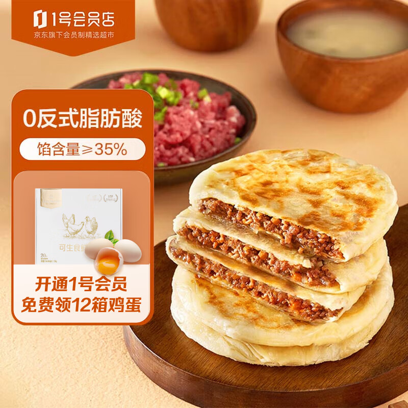 One's Member 1号会员店 0添加起酥油 营养早餐 1.15kg（10片） 39.9元