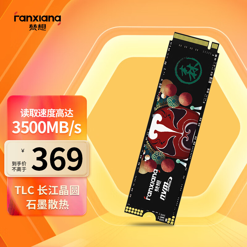 FANXIANG 梵想 国潮系列 S500 PRO NVMe M.2 固态硬盘 1TB（PCI-E3.0） 券后364元