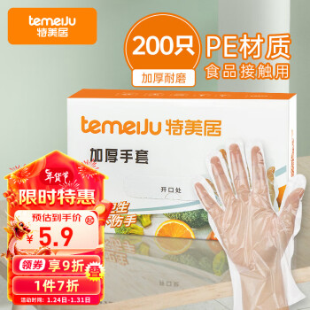 temeiJu 特美居 一次性盒装抽取式PE材质 200只装TMJ-690