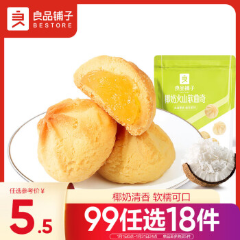 BESTORE 良品鋪子 椰奶火山軟曲奇100g小吃休閑食品網(wǎng)紅零食下午茶糕點休閑食品