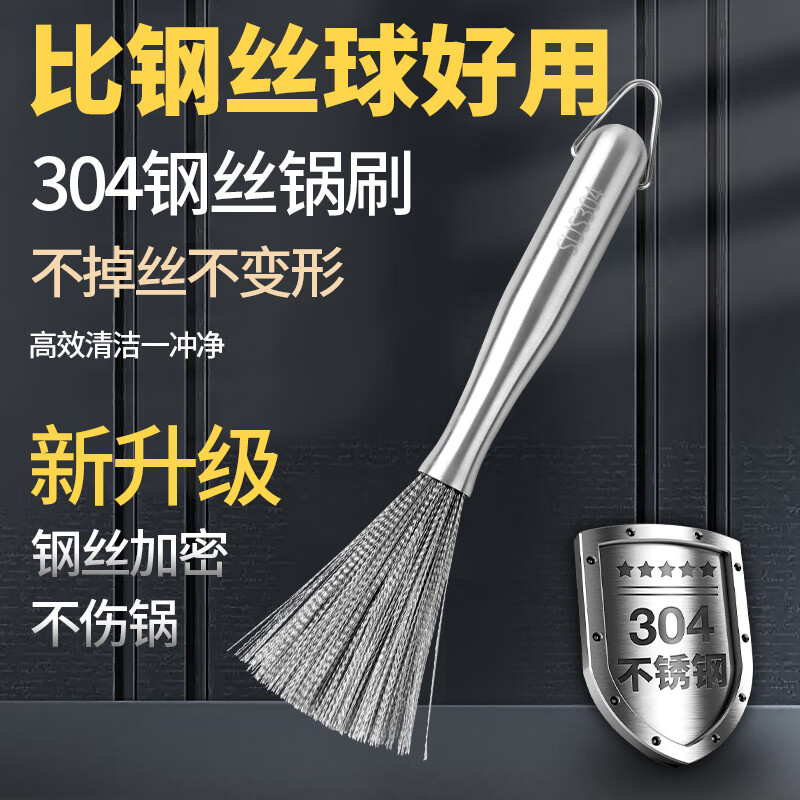 BAIJIE 拜杰 304不锈钢锅刷厨房易洗不藏污长柄刷锅神器不锈钢丝刷锅刷子 304不锈钢锅刷 12.9元