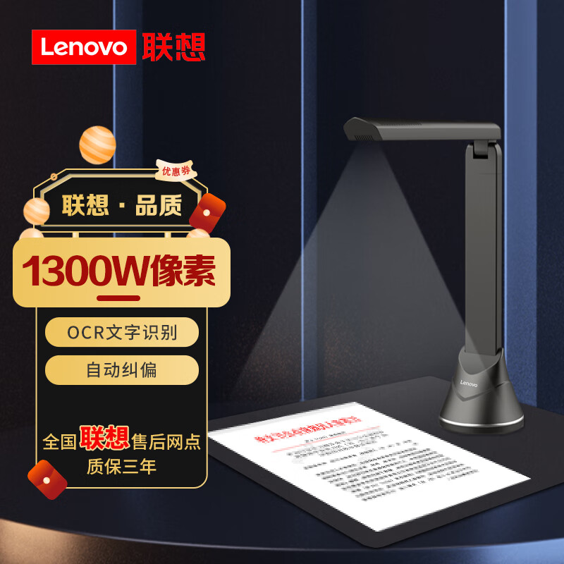 ThinkPad 思考本 联想（Lenovo）扫描仪 1600万高清像素高拍仪 PT1-F1300 299元
