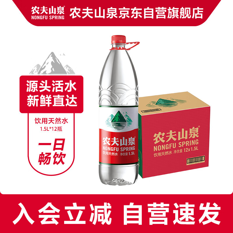 农夫山泉 饮用天然水 1.5L*12瓶 34.9元