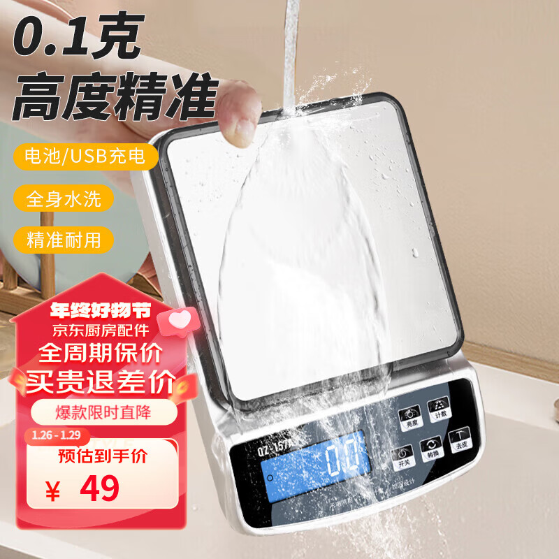 BAIJIE 拜杰 电子秤厨房秤家用防水秤烘焙秤克秤高精度蛋糕茶叶食物秤 电子秤 0.1/3kg 49元