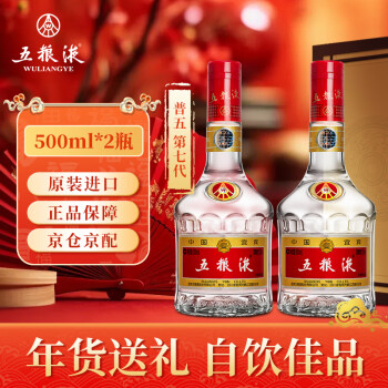 WULIANGYE 五粮液 普五 第七代 浓香型白酒 52度 500ml*2瓶 双瓶装 送礼袋 海外版 ￥1698.1